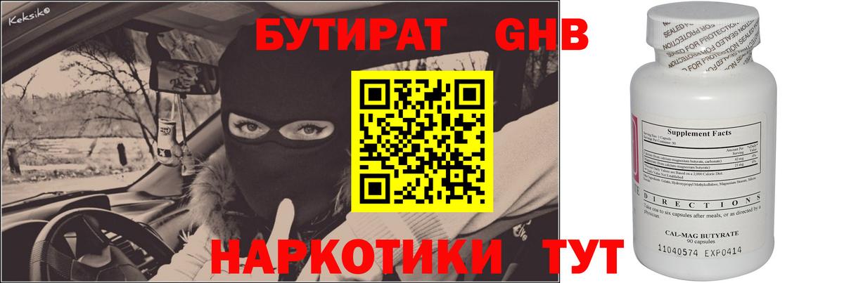 Бутират оксибутират  Вход с VPN  БУТИРАТ  Губкинский 