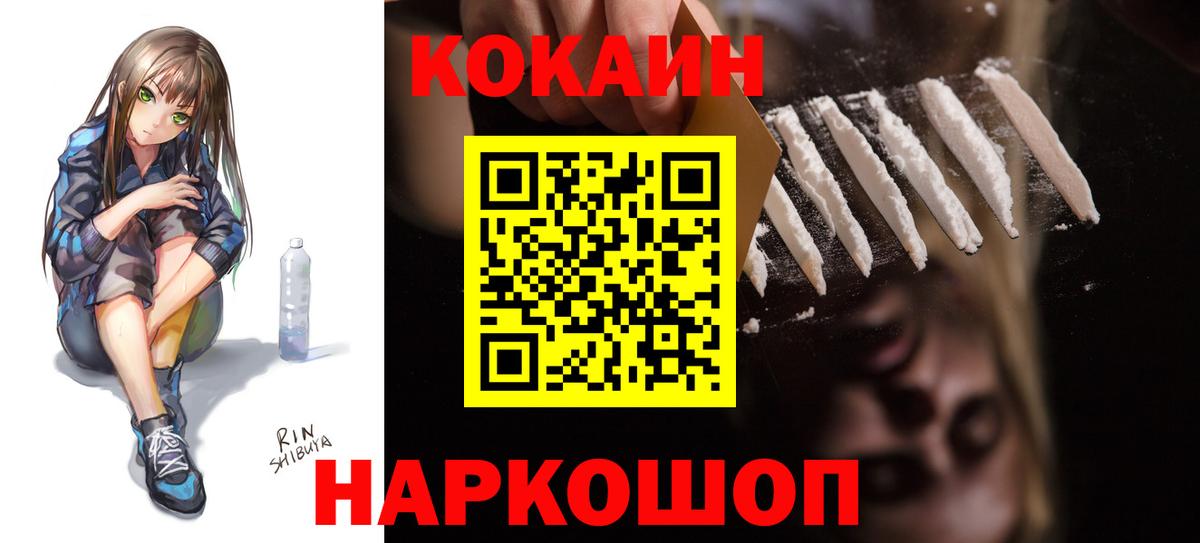 Кокаин Колумбийский Губкинский
