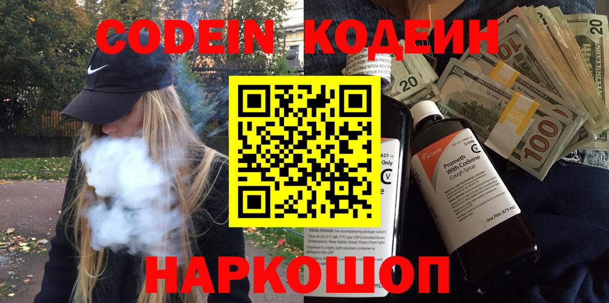 Кодеиновый сироп Lean Purple Drank  Codein напиток Lean (лин)  Губкинский  Вход с VPN 