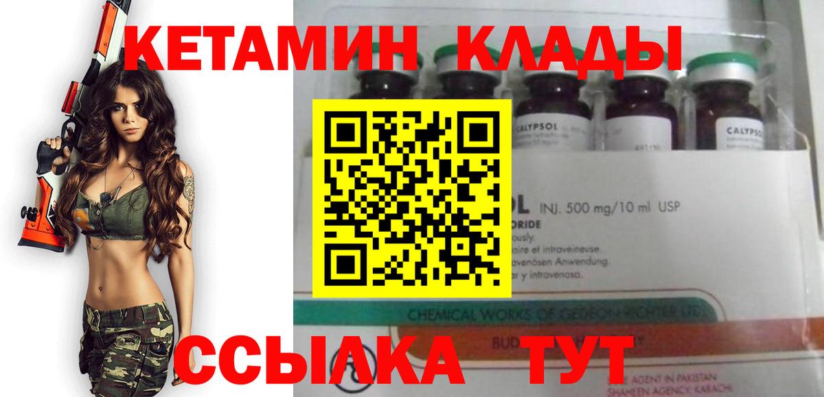 КЕТАМИН ketamine  Вход с VPN  Губкинский 