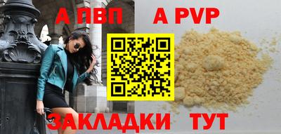 ALPHA PVP Балаково