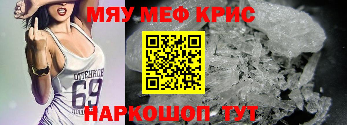 Меф мяу мяу Губкинский
