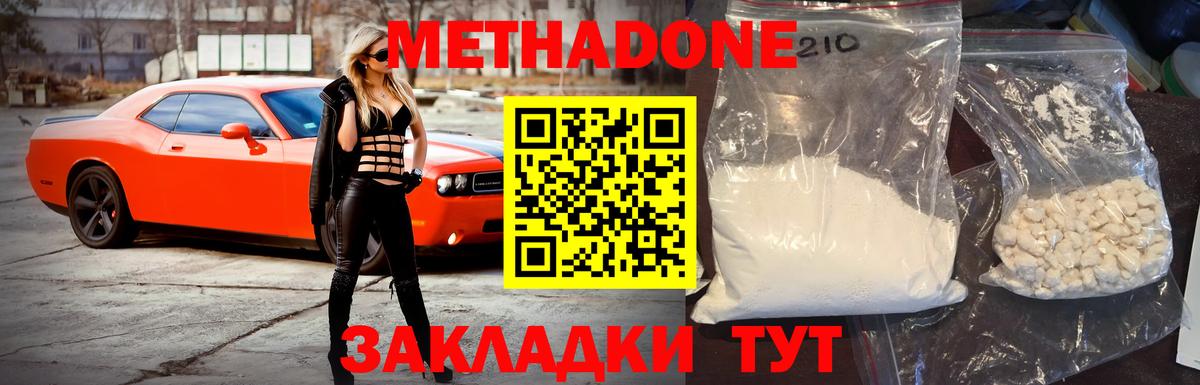 Метадон VHQ  Вход с VPN  Губкинский  Метадон мёд 